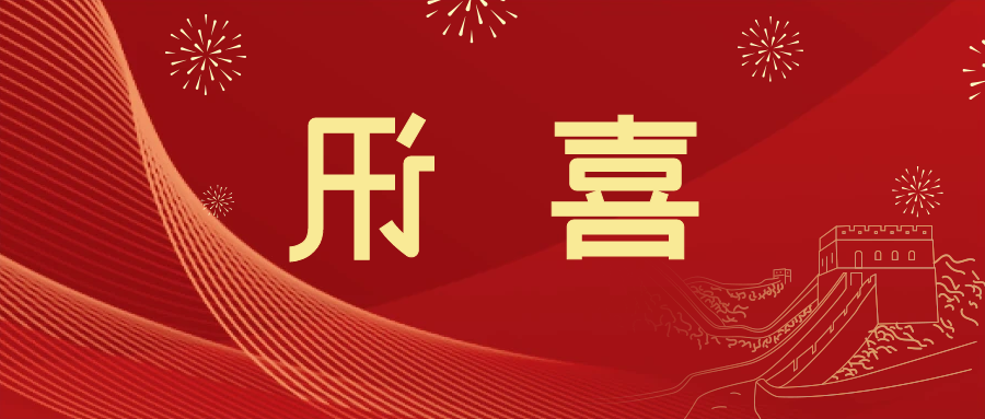 喜讯 | <a href='http://hl.bibilac.com'>皇冠滚球app官方下载</a>新材料当选中国五矿化工进出口商会五金紧固件分会副会长单位